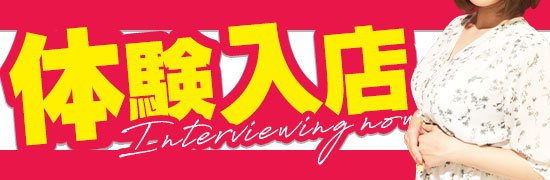 体験入店_01