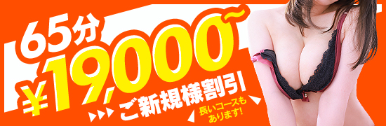 ご新規様限定コース