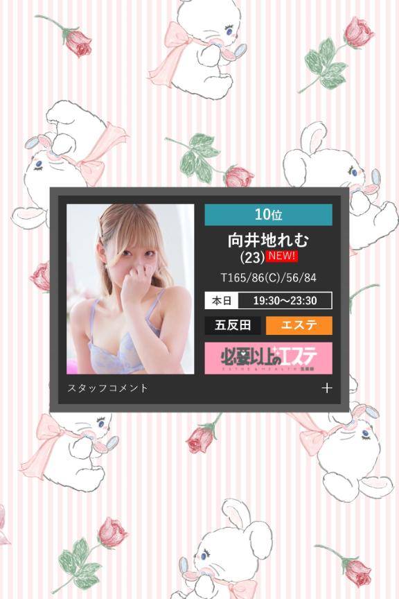 れむちゃん　写メ画像